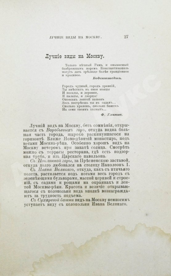Антикварная книга Москва Белокаменная. Путеводитель-Справочник с иллюстрациями и планом Москвы