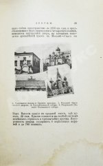 Москва Белокаменная. Путеводитель-Справочник с иллюстрациями и планом Москвы