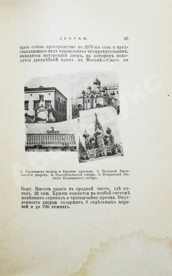 Антикварная книга Москва Белокаменная. Путеводитель-Справочник с иллюстрациями и планом Москвы