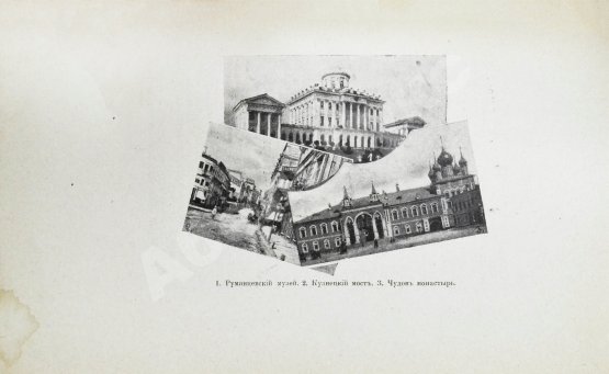 Антикварная книга Москва Белокаменная. Путеводитель-Справочник с иллюстрациями и планом Москвы