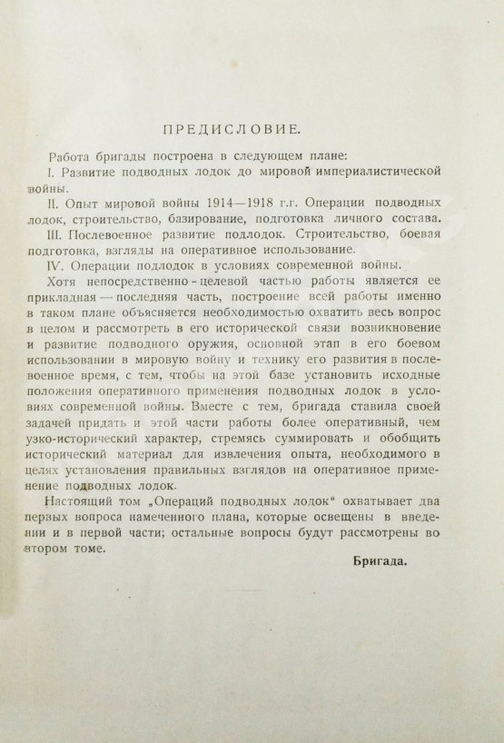 Антикварная книга Александров, А.П., Исаков, И.С., Белли, В.А. Операции подводных лодок