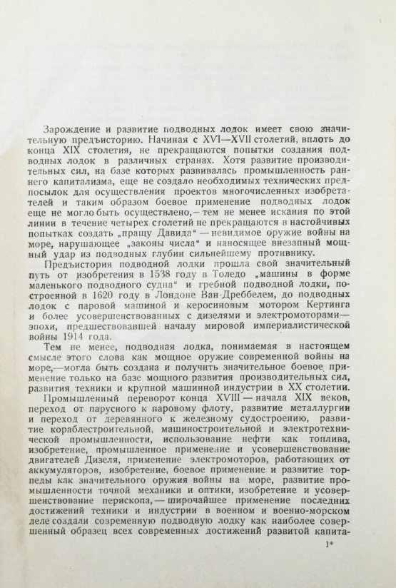 Антикварная книга Александров, А.П., Исаков, И.С., Белли, В.А. Операции подводных лодок