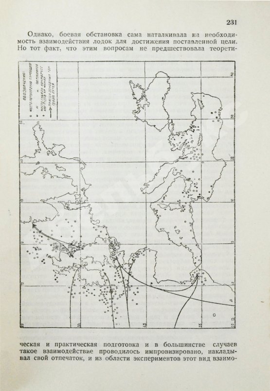 Антикварная книга Александров, А.П., Исаков, И.С., Белли, В.А. Операции подводных лодок