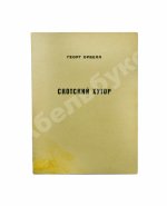 Орвелл, Г. Скотский хутор. Анонимное издание