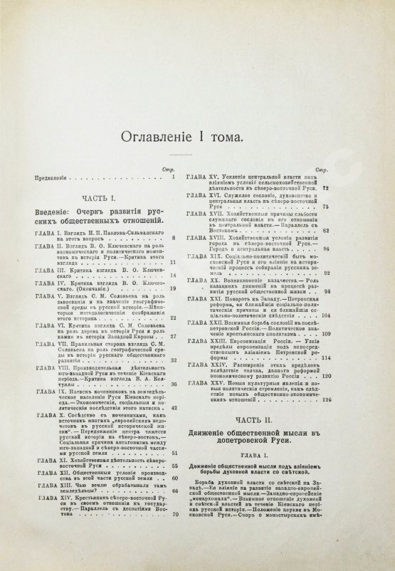 Антикварная книга Плеханов, Г.В. История русской общественной мысли