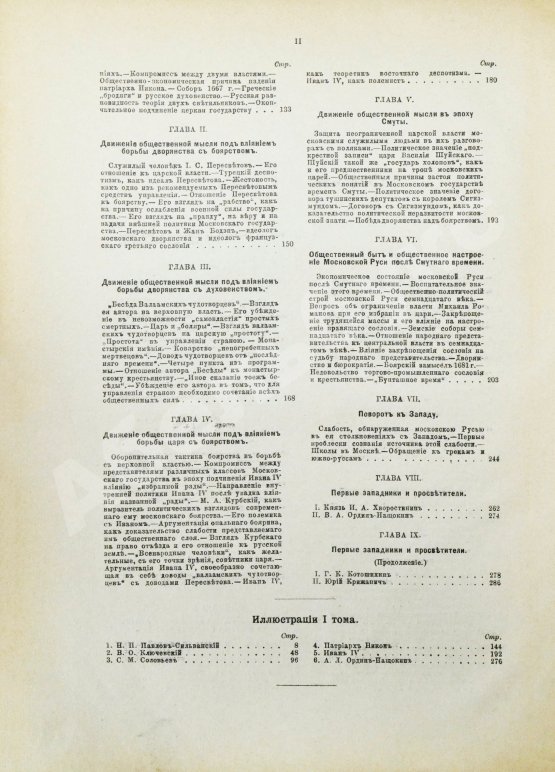 Антикварная книга Плеханов, Г.В. История русской общественной мысли