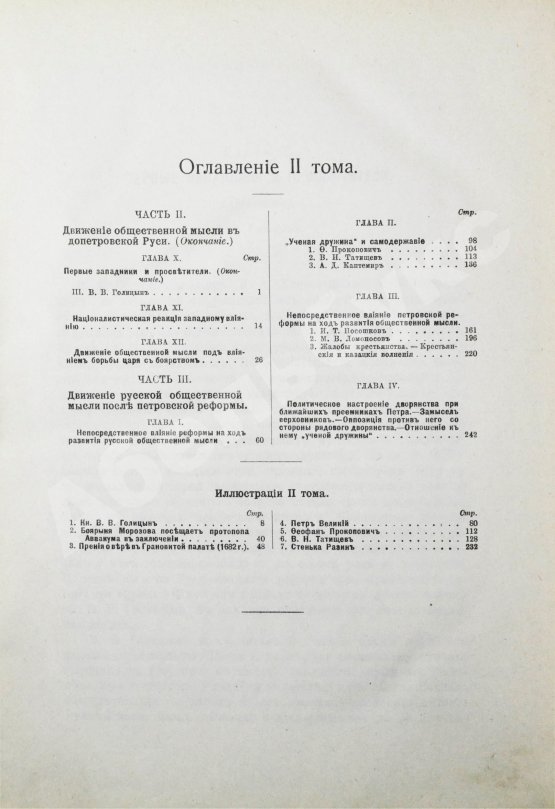 Антикварная книга Плеханов, Г.В. История русской общественной мысли