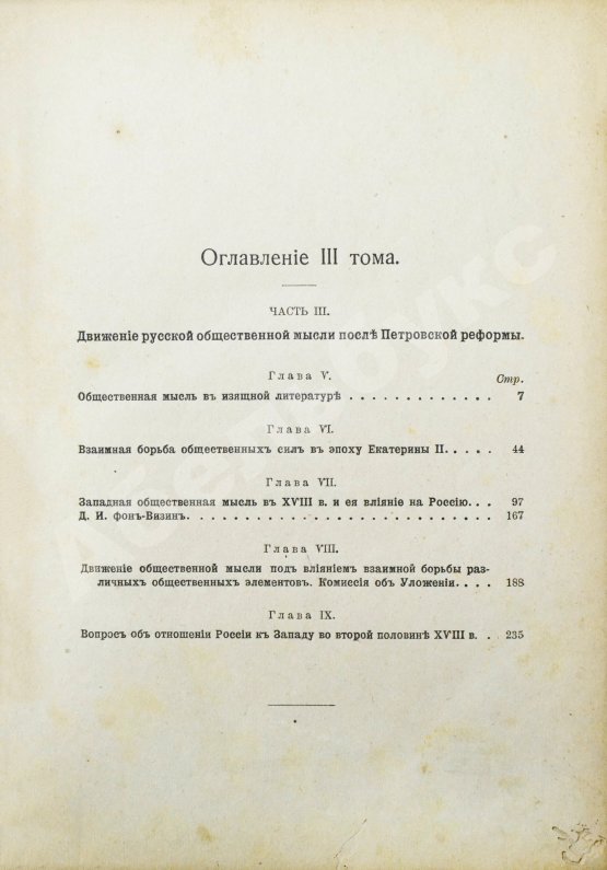 Антикварная книга Плеханов, Г.В. История русской общественной мысли