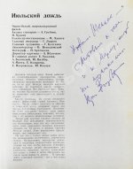 [автограф Юрия Визбора] Показывает «Мосфильм»