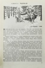 Пшимановский, Я. [автограф] Четыре танкиста и собака