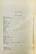 Пшимановский, Я. [автограф] Четыре танкиста и собака