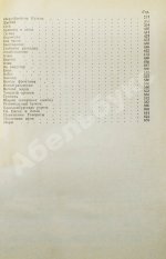 Пшимановский, Я. [автограф] Четыре танкиста и собака