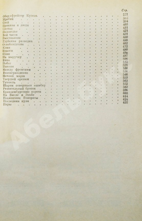 Антикварная книга Пшимановский, Я. [автограф] Четыре танкиста и собака