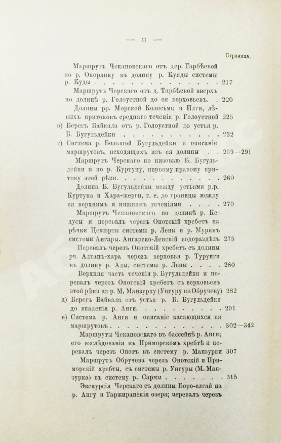 Антикварная книга Риттер, К. Землеведение Азии