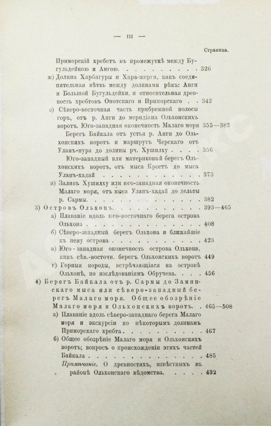 Антикварная книга Риттер, К. Землеведение Азии