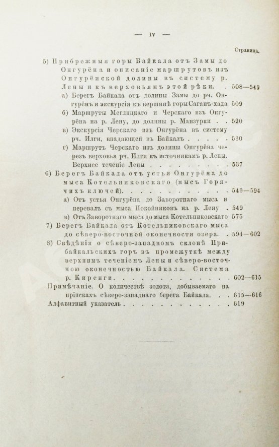 Антикварная книга Риттер, К. Землеведение Азии