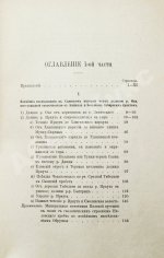 Риттер, К. Землеведение Азии