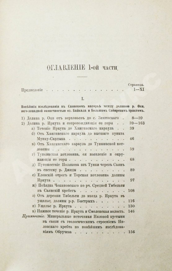 Антикварная книга Риттер, К. Землеведение Азии