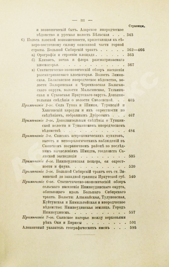 Антикварная книга Риттер, К. Землеведение Азии