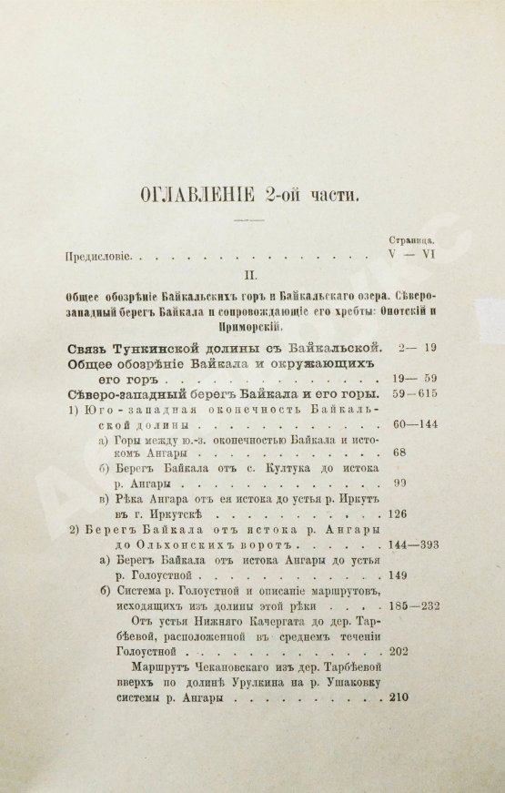 Антикварная книга Риттер, К. Землеведение Азии