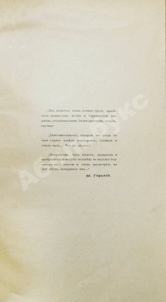Антикварная книга Ростовцев, А. Певец тоски сумерек Антон Чехов