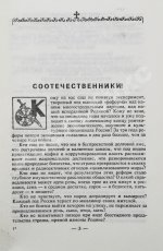 Руцкой, А.В. [автограф] Обретение веры