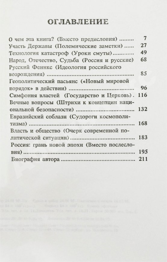 Антикварная книга Руцкой, А.В. [автограф] Обретение веры