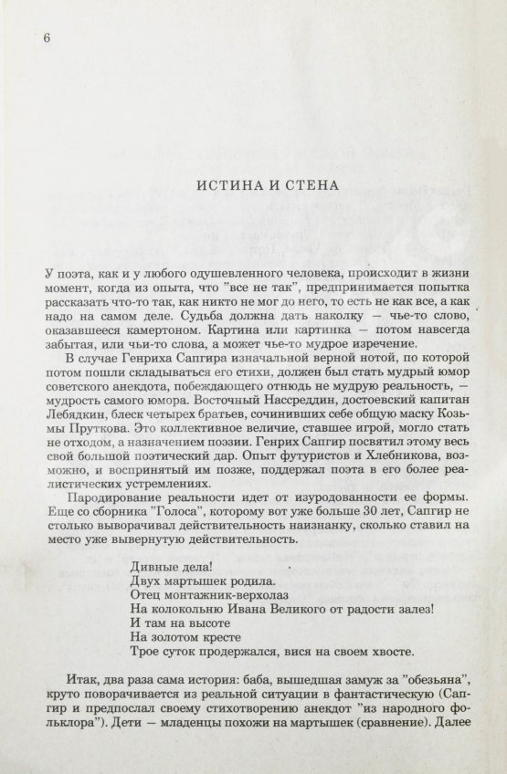 Антикварная книга Сапгир, Г.В. [автограф] Избранное