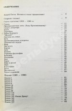 Сапгир, Г.В. [автограф] Избранное