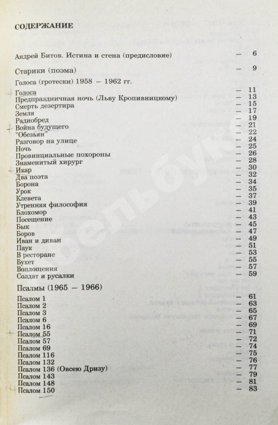 Антикварная книга Сапгир, Г.В. [автограф] Избранное