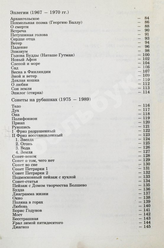 Антикварная книга Сапгир, Г.В. [автограф] Избранное