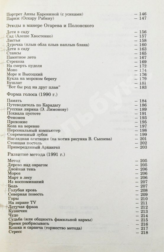 Антикварная книга Сапгир, Г.В. [автограф] Избранное