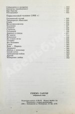 Сапгир, Г.В. [автограф] Избранное