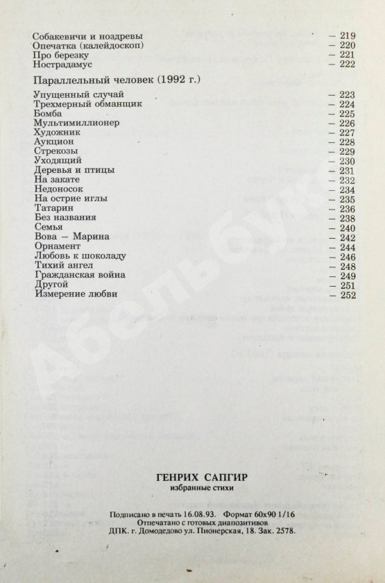 Антикварная книга Сапгир, Г.В. [автограф] Избранное