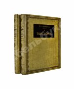 Сергеенко, П.А. О Толстом