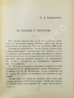 Сергеенко, П.А. О Толстом