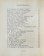 Сергеенко, П.А. О Толстом