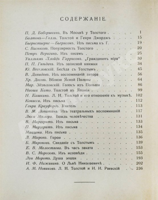 Антикварная книга Сергеенко, П.А. О Толстом