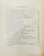 Сергеенко, П.А. О Толстом