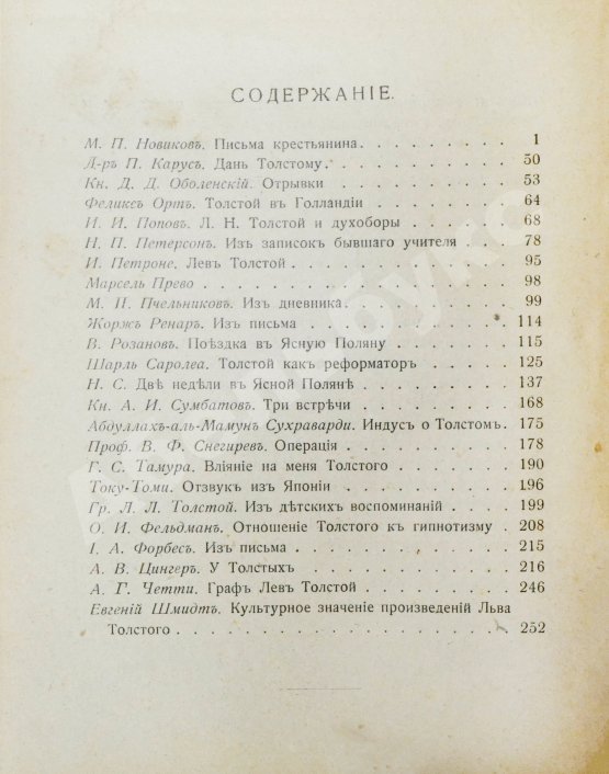 Антикварная книга Сергеенко, П.А. О Толстом
