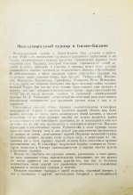 Греков, Н.И. Международный шахматный турнир в Баден-Бадене 1925 г.