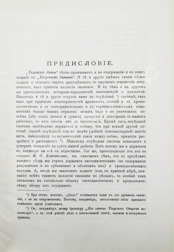 Антикварная книга Шумаков, С.А. Угличские акты. (1400-1749 гг.)