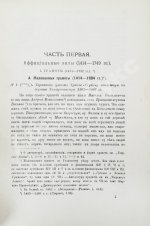 Шумаков, С.А. Угличские акты. (1400-1749 гг.)