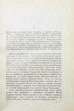 Шумигорский, Е.С. [автограф] Императрица Мария Феодоровна (1759-1828)