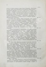 Шумигорский, Е.С. [автограф] Императрица Мария Феодоровна (1759-1828)