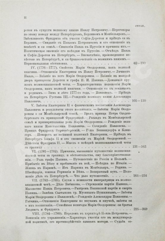 Антикварная книга Шумигорский, Е.С. [автограф] Императрица Мария Феодоровна (1759-1828)