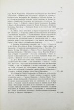 Шумигорский, Е.С. [автограф] Императрица Мария Феодоровна (1759-1828)