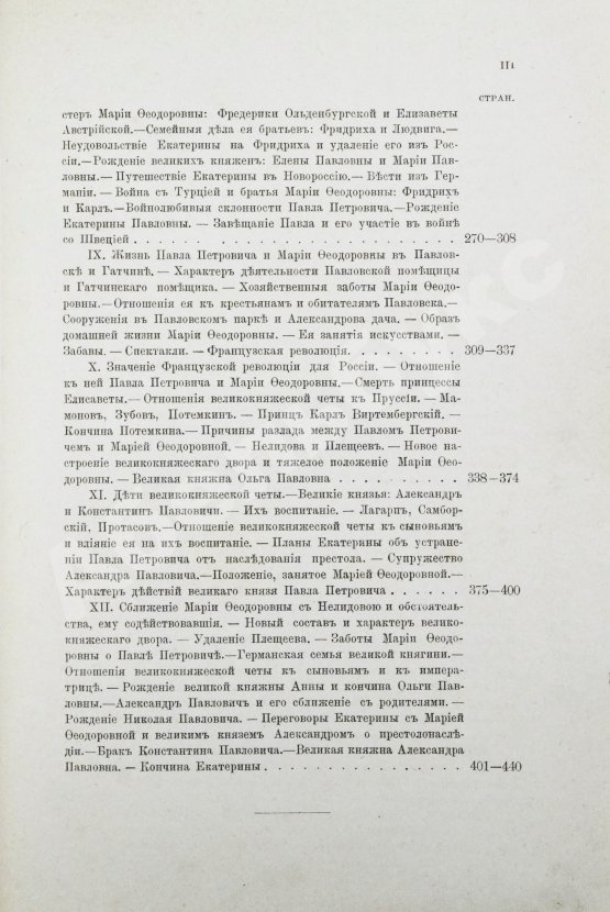 Антикварная книга Шумигорский, Е.С. [автограф] Императрица Мария Феодоровна (1759-1828)