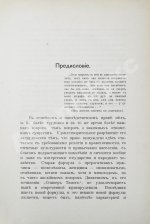 Синайский, В.И. Личное и имущественное положение замужней женщины в гражданском праве