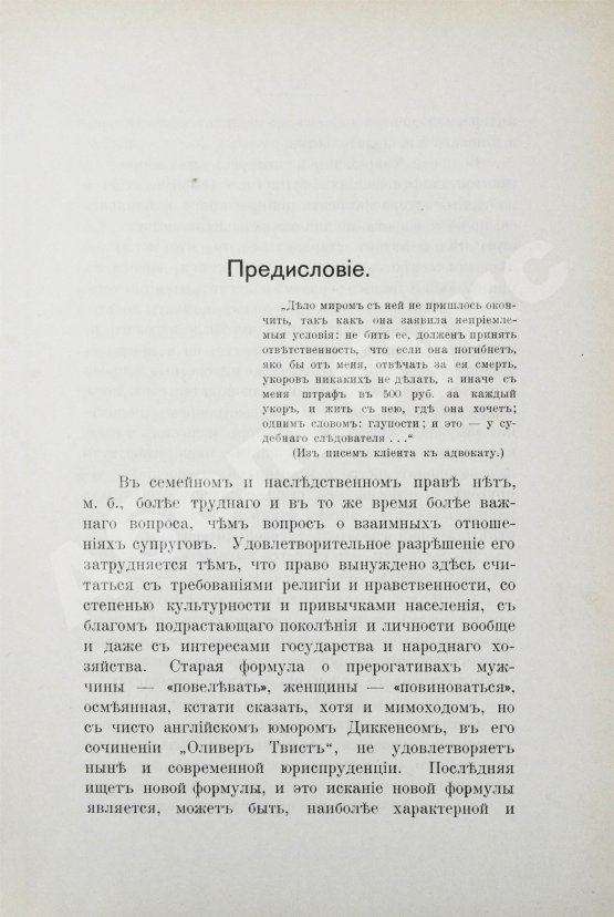 Антикварная книга Синайский, В.И. Личное и имущественное положение замужней женщины в гражданском праве